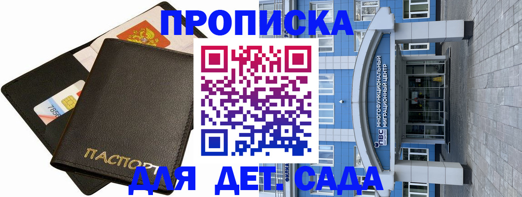 купить прописку в Щёлково