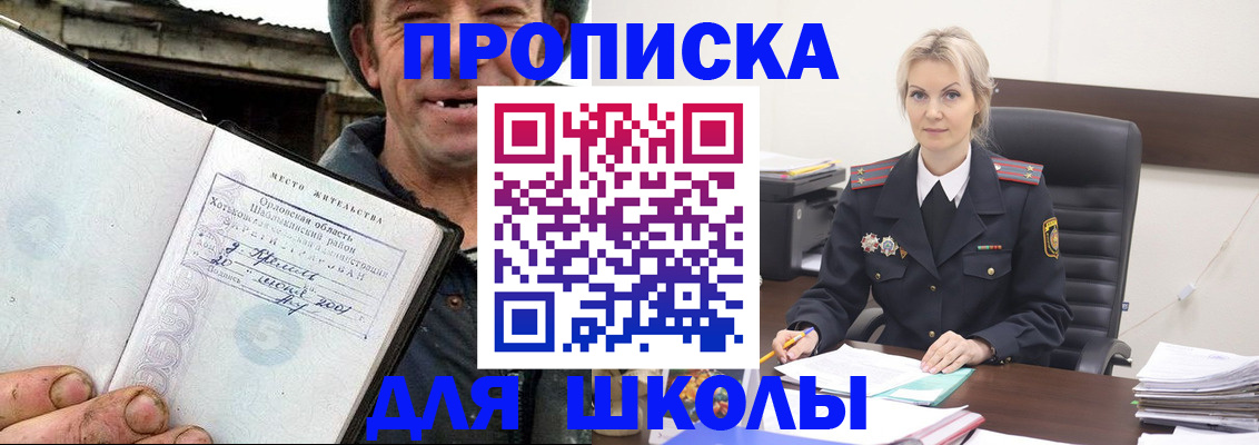 прописка для работы в Щёлково