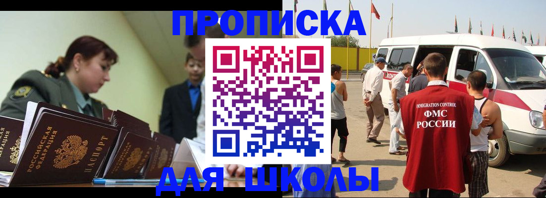 прописка для кредита в Щёлково
