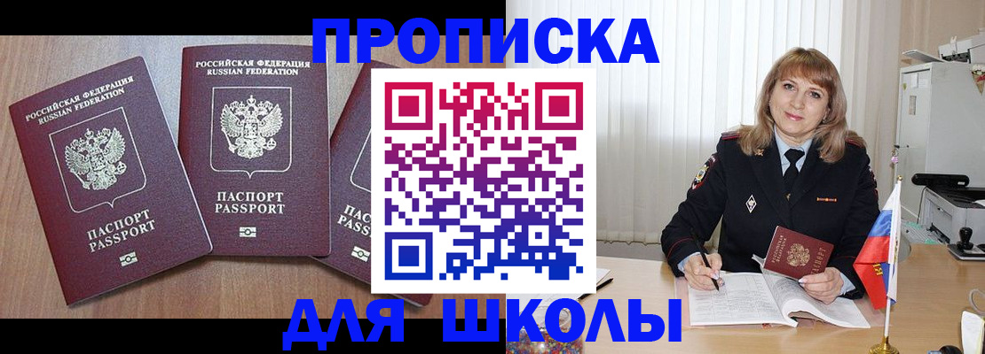 временная регистрация купить в Щёлково