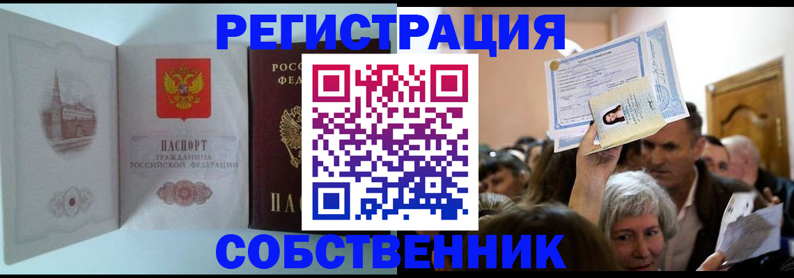 прописка в квартире в Щёлково